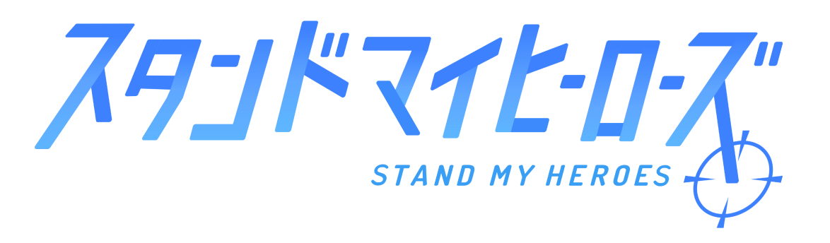 スタンドマイヒーローズ