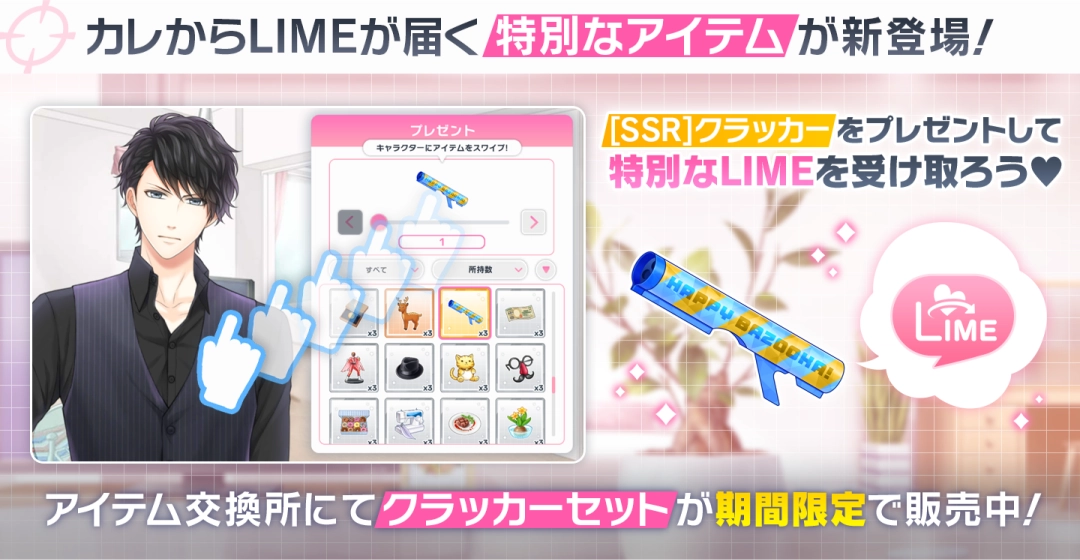 8周年限定♡LIME登場