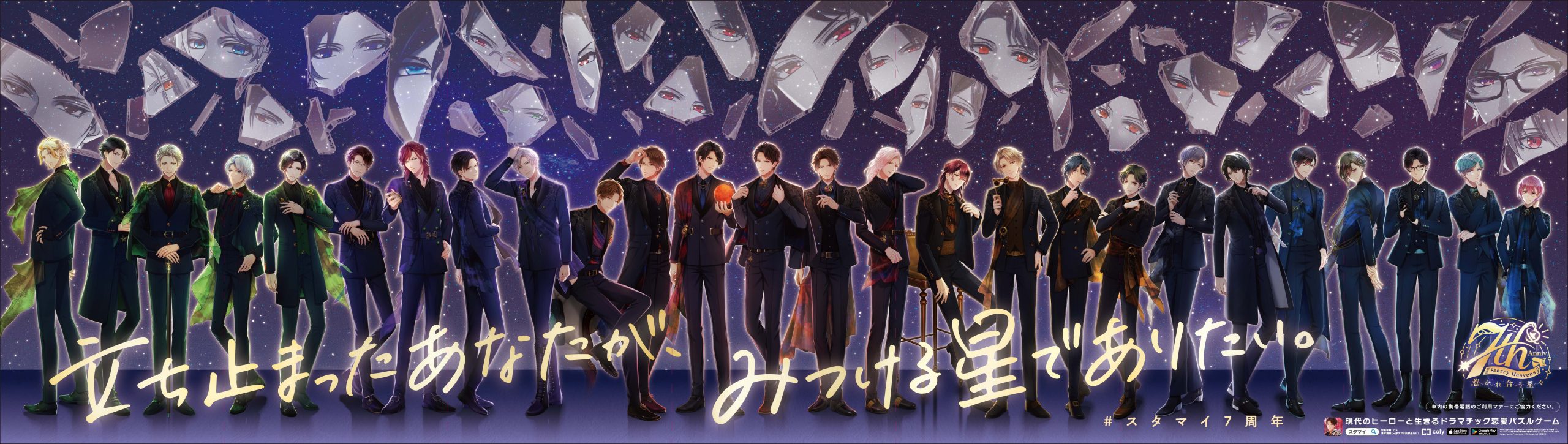 7周年広告掲出情報｜スタンドマイヒーローズ 公式サイト
