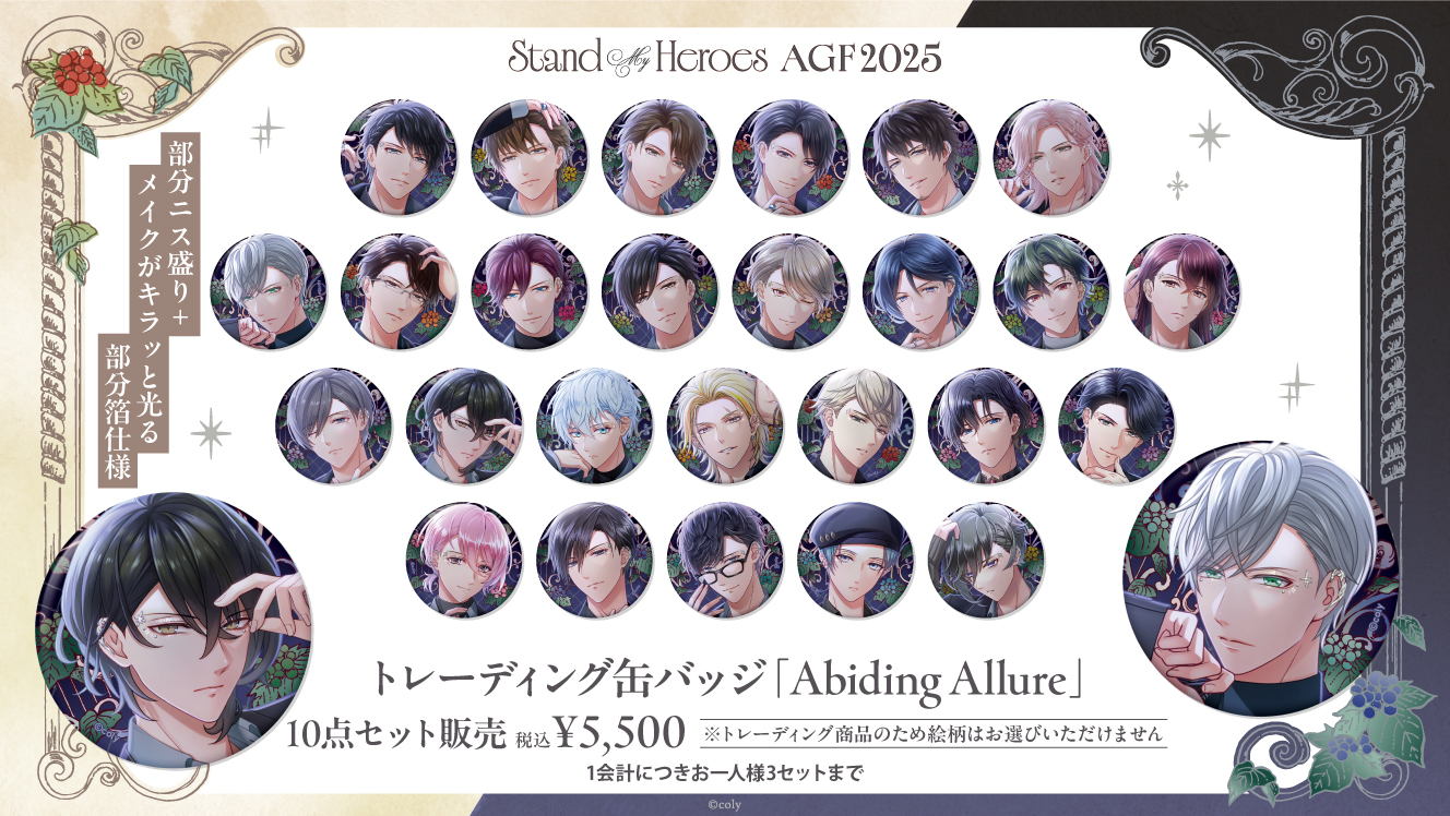 スタンドマイヒーローズ スタマイ AGF 缶バッジ AGF2025 出展決定！｜スタンドマイヒーローズ 公式サイト
