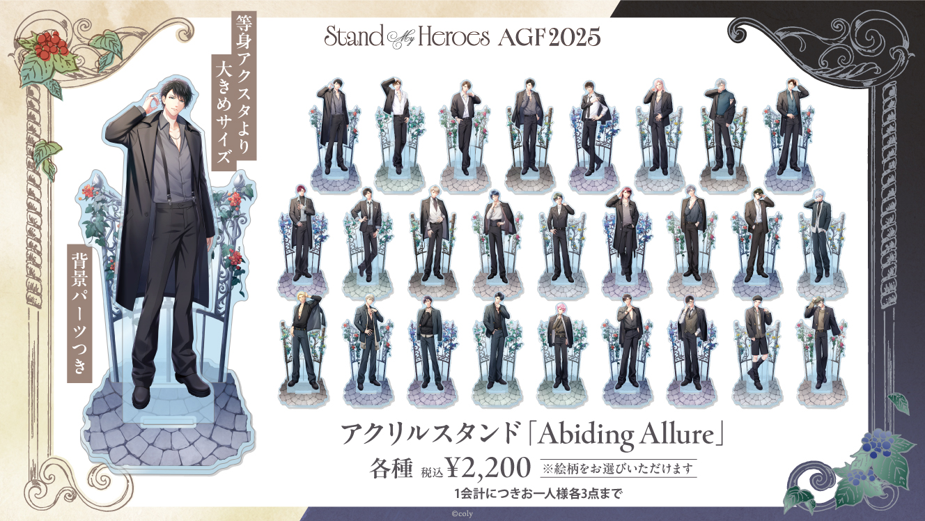 AGF2025 出展決定！｜スタンドマイヒーローズ 公式サイト