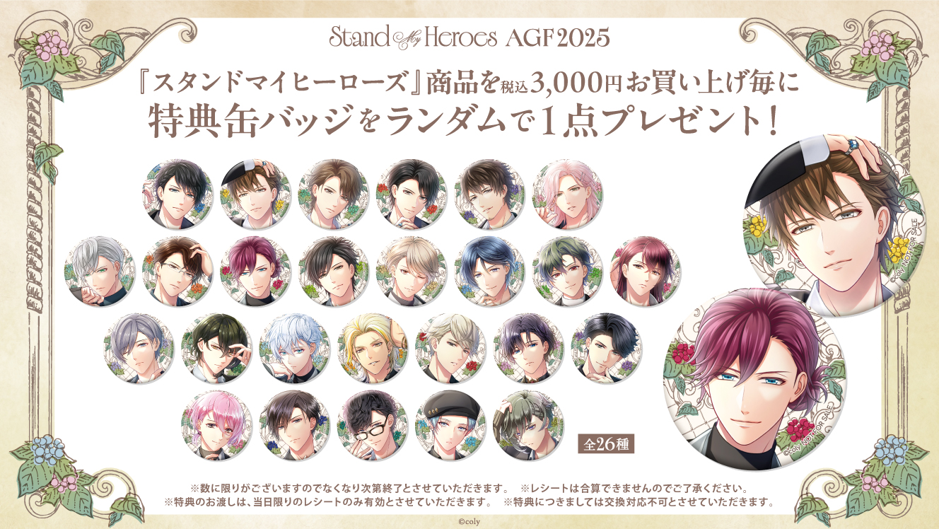 スタンドマイヒーローズ スタマイ AGF 缶バッジ AGF2025 出展決定！｜スタンドマイヒーローズ 公式サイト