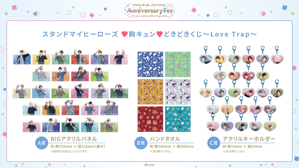 ドラッグ王子とマトリ姫』＆『スタンドマイヒーローズ』Anniversary